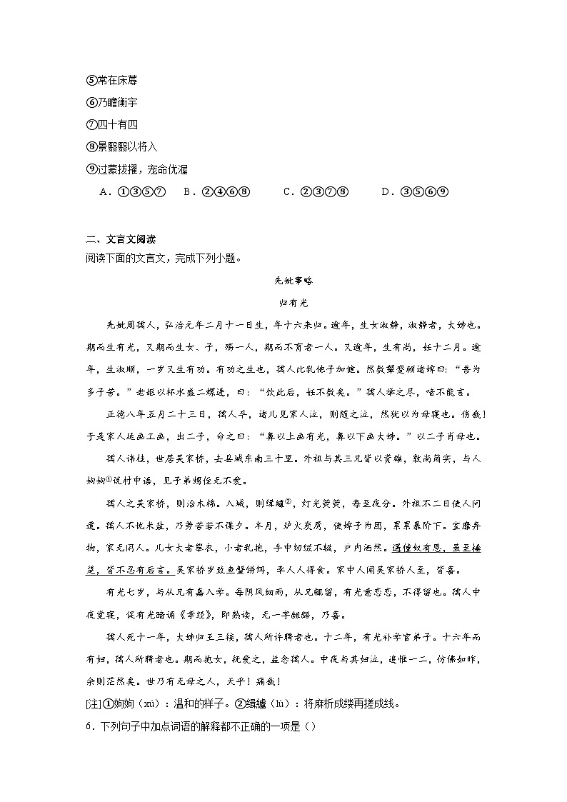 9.2项脊轩志同步练习试题-2023-2024学年部编版高中语文选择性必修下册02