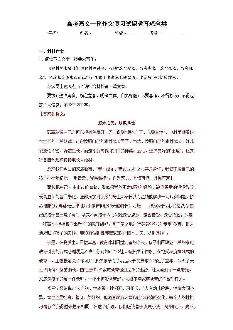 高考语文一轮作文复习试题教育理念类（解析版）第1页
