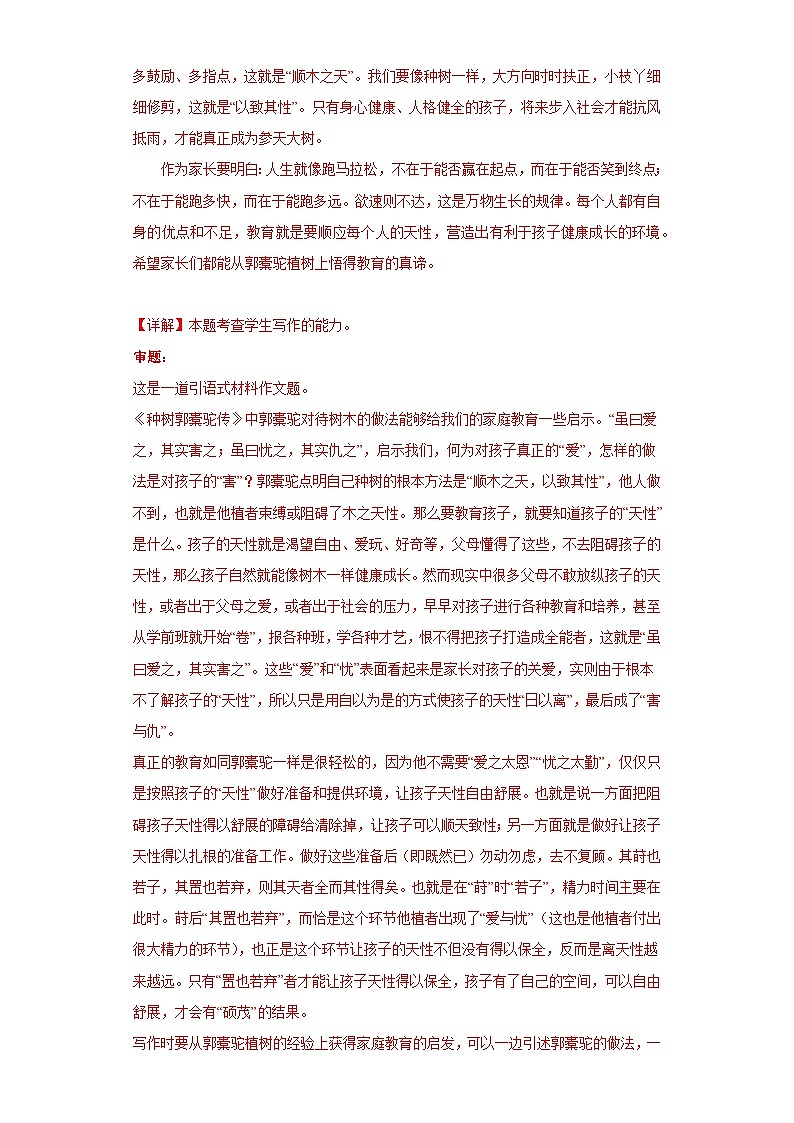 高考语文一轮作文复习试题教育理念类（解析版）第2页