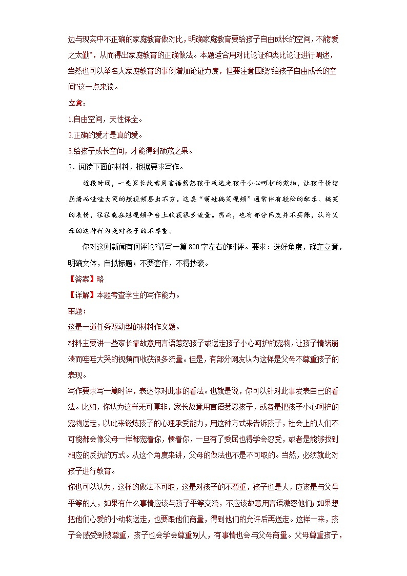 高考语文一轮作文复习试题教育理念类（解析版）第3页