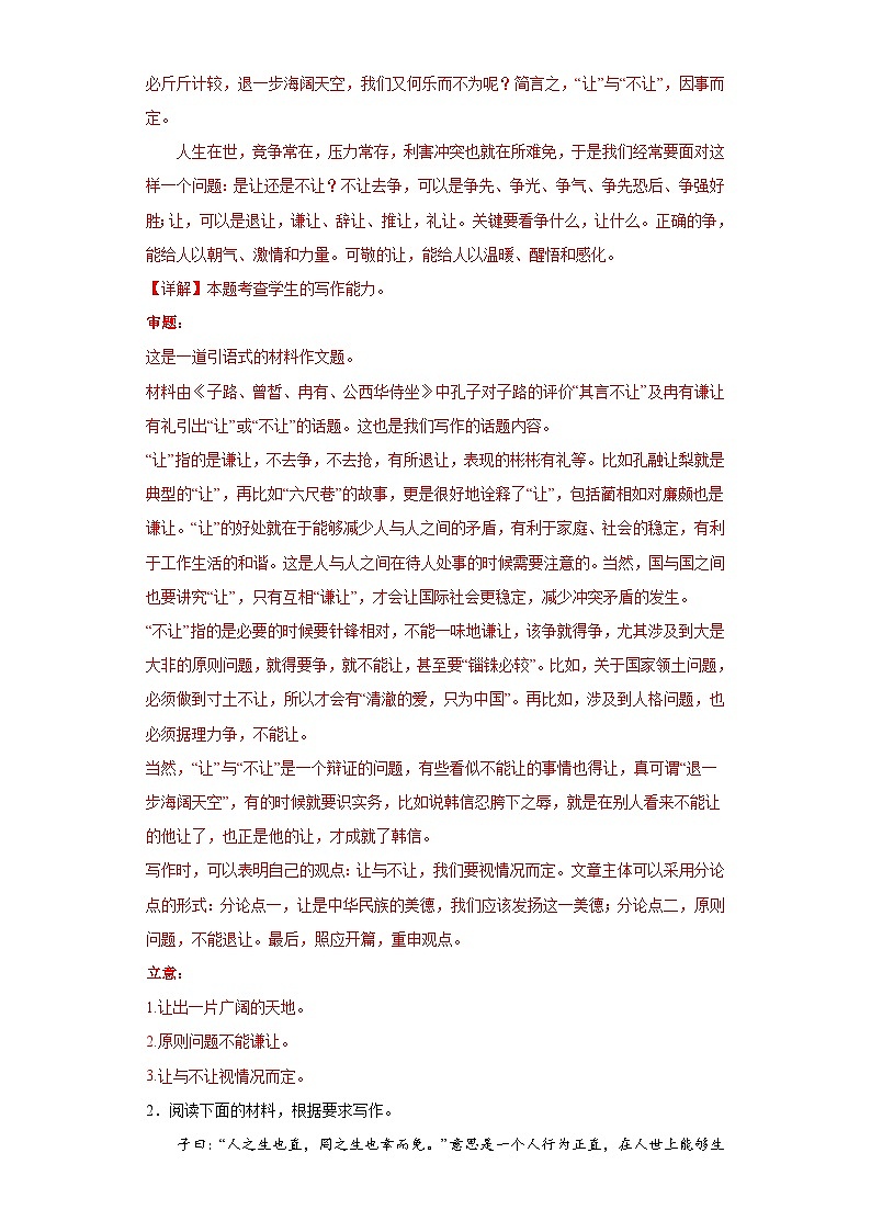 高考语文一轮作文复习试题品德修养类02