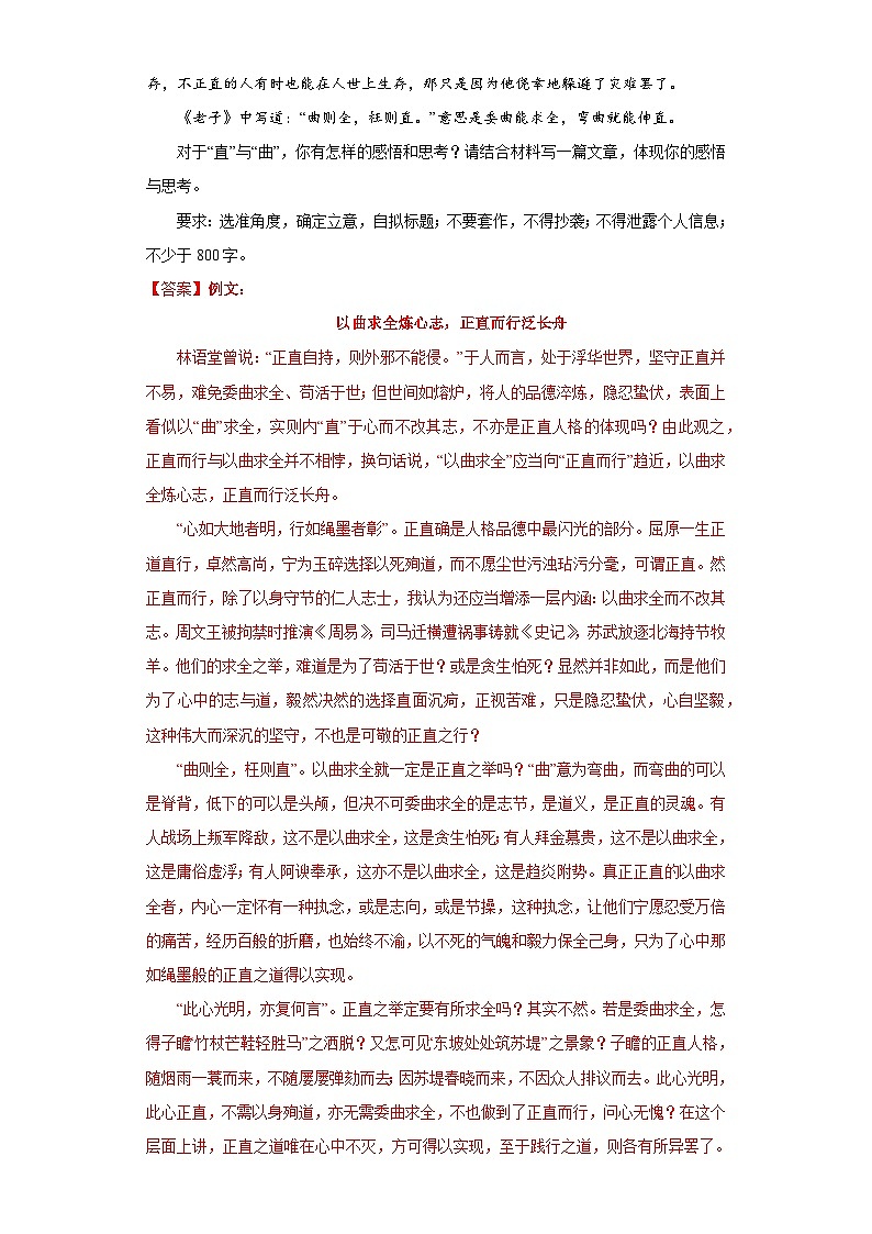 高考语文一轮作文复习试题品德修养类03