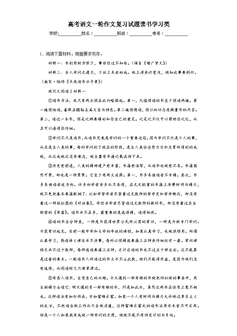 高考语文一轮作文复习试题读书学习类（解析版）第1页