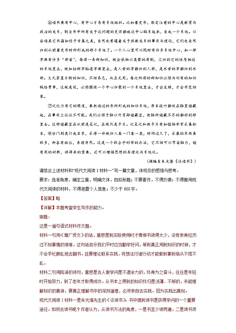高考语文一轮作文复习试题读书学习类（解析版）第2页