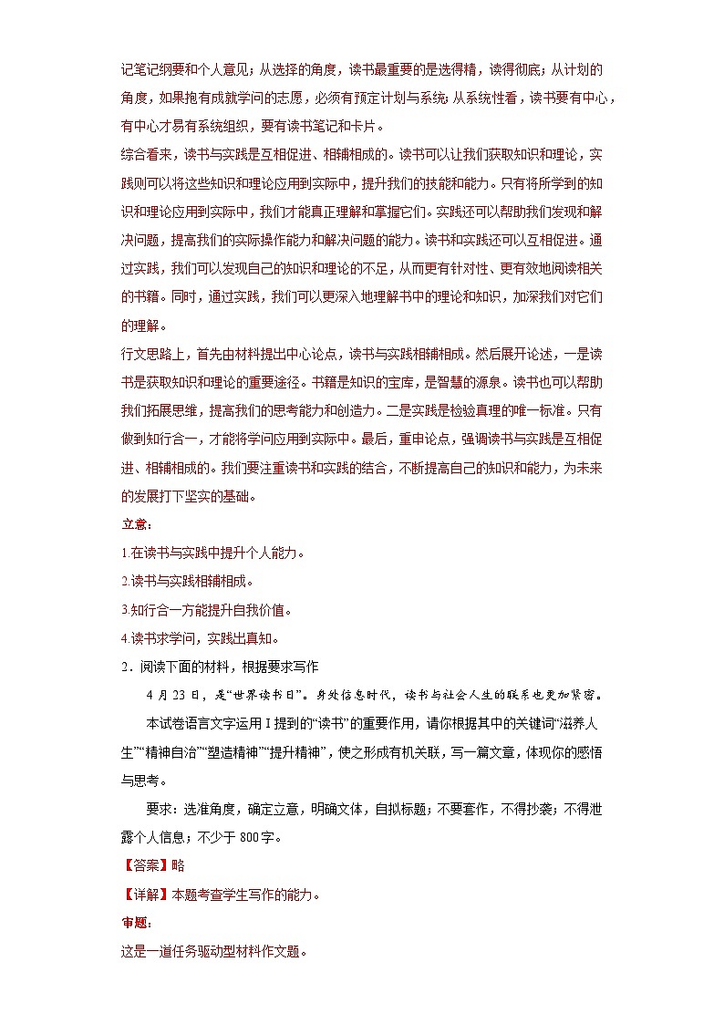 高考语文一轮作文复习试题读书学习类（解析版）第3页