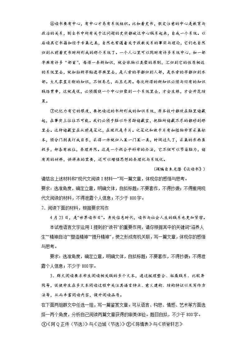 高考语文一轮作文复习试题读书学习类（原卷版）第2页