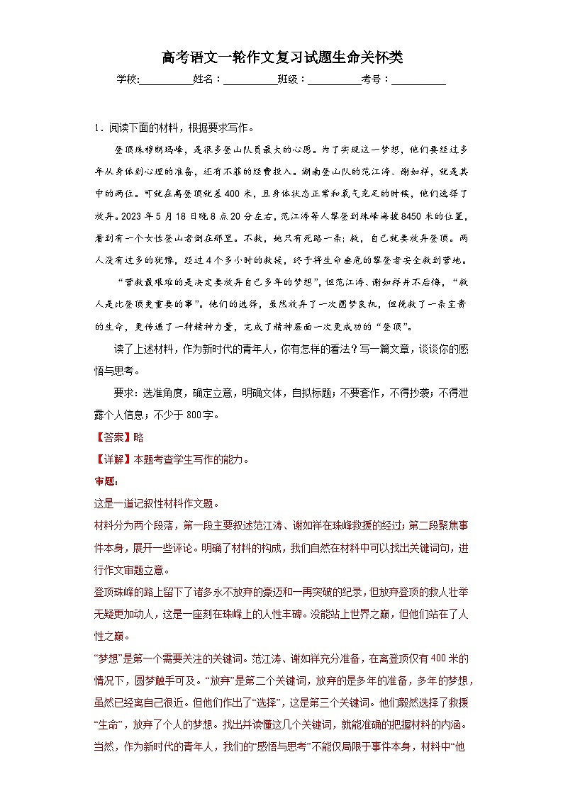 高考语文一轮作文复习试题生命关怀类01