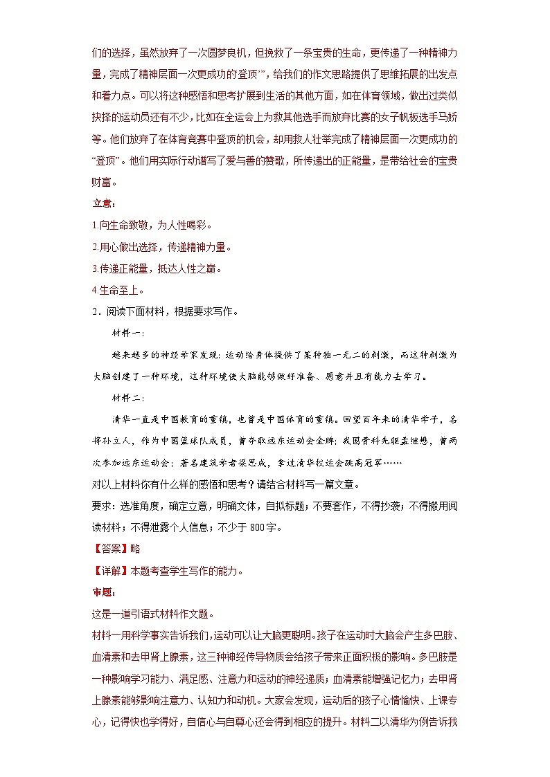 高考语文一轮作文复习试题生命关怀类02