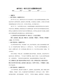 高考语文一轮作文复习试题教育理念类