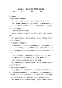 高考语文一轮作文复习试题读书学习类