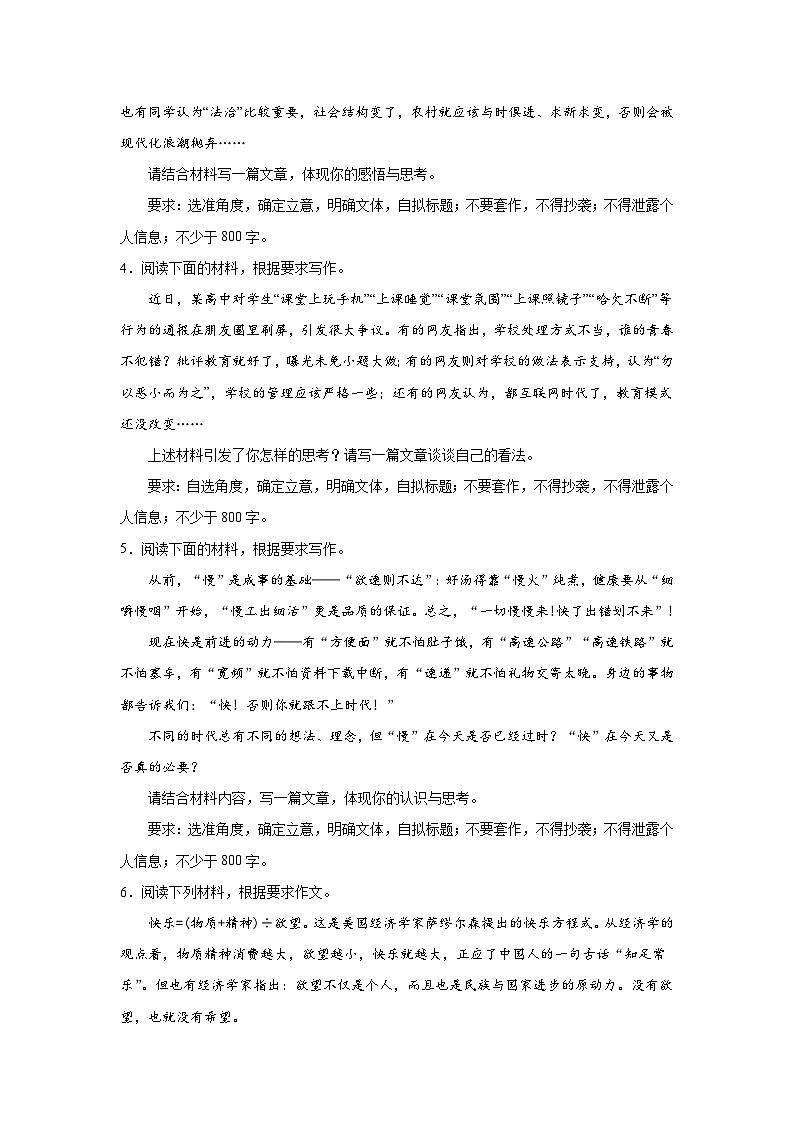 高考语文一轮作文复习试题生命关怀类第2页