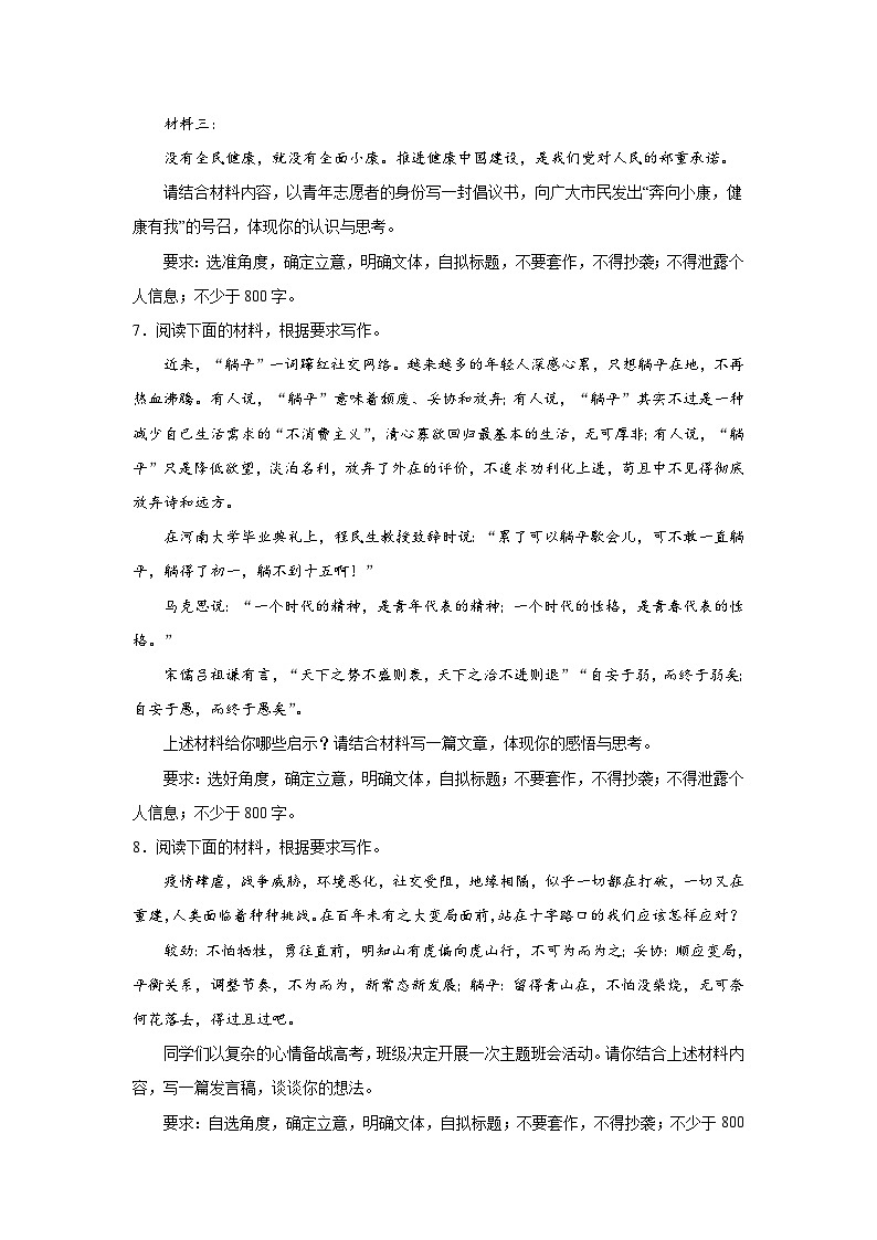 高考语文一轮作文复习试题社会热点类第3页