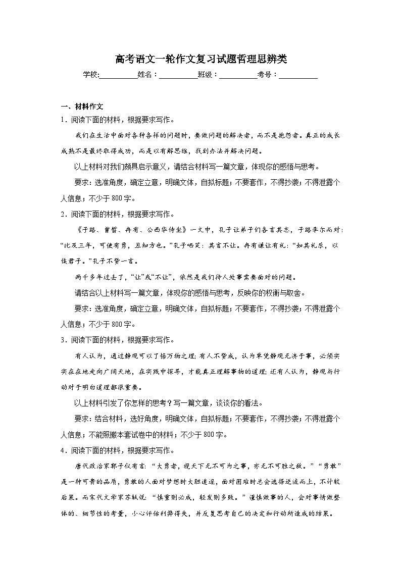 高考语文一轮作文复习试题哲理思辨类第1页
