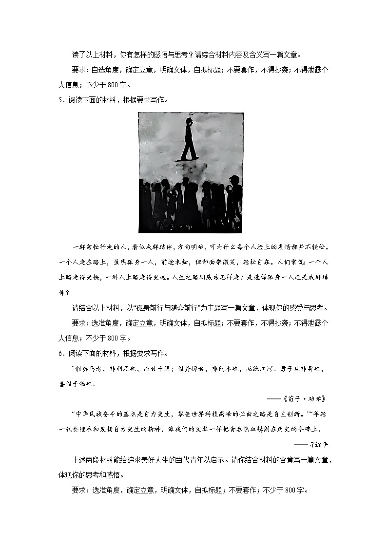 高考语文一轮作文复习试题哲理思辨类第2页