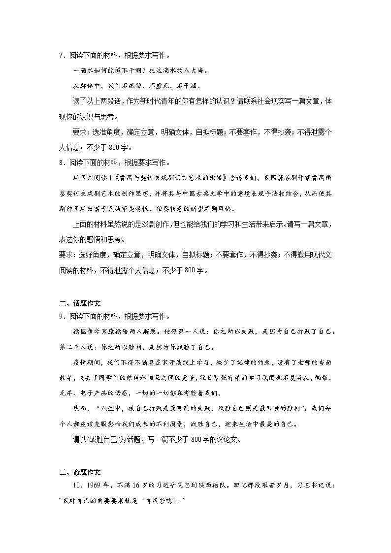 高考语文一轮作文复习试题哲理思辨类第3页