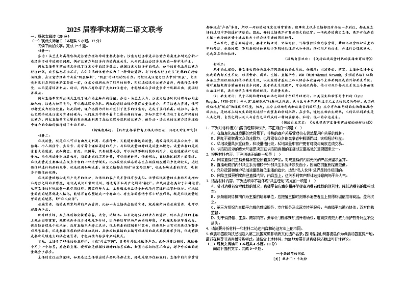 江西省吉安市吉州区部分学校2022-2023学年高二下学期期末联考语文试题（含答案）01