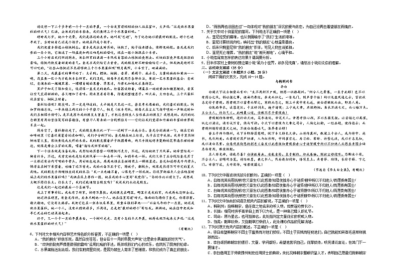 江西省吉安市吉州区部分学校2022-2023学年高二下学期期末联考语文试题（含答案）02