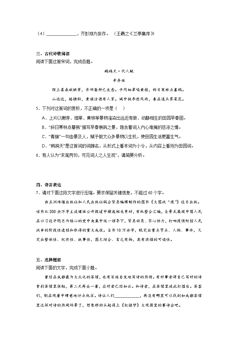 第3课同步练习试题-2023-2024学年部编版高中语文选择性必修下册02