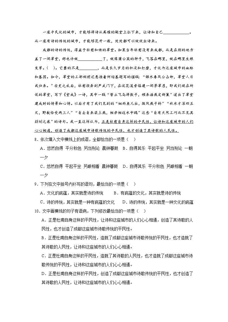 第3课同步练习试题-2023-2024学年部编版高中语文选择性必修下册03