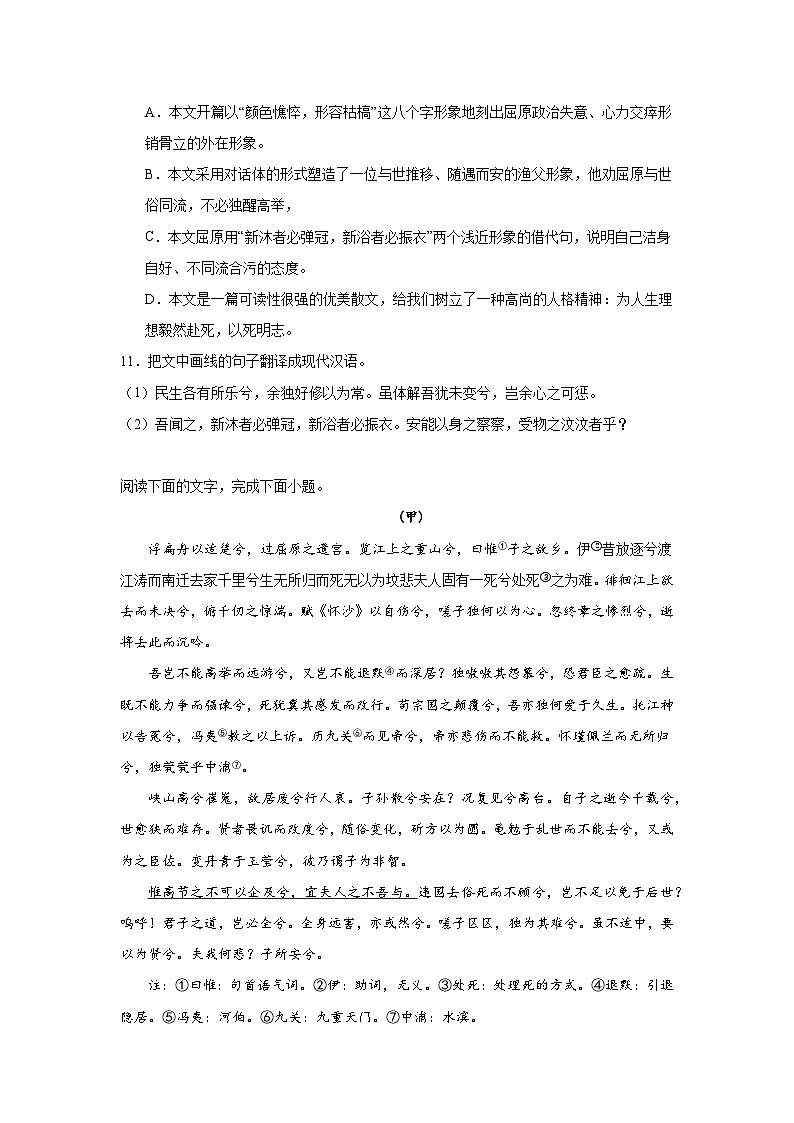 第1课同步练习试题-2023-2024学年部编版高中语文选择性必修下册第3页