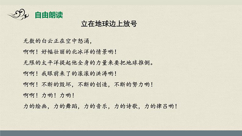 部编版高中语文必修一上册 第一单元《立在地球边上放号》课件第4页