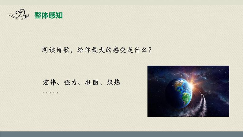 部编版高中语文必修一上册 第一单元《立在地球边上放号》课件第6页