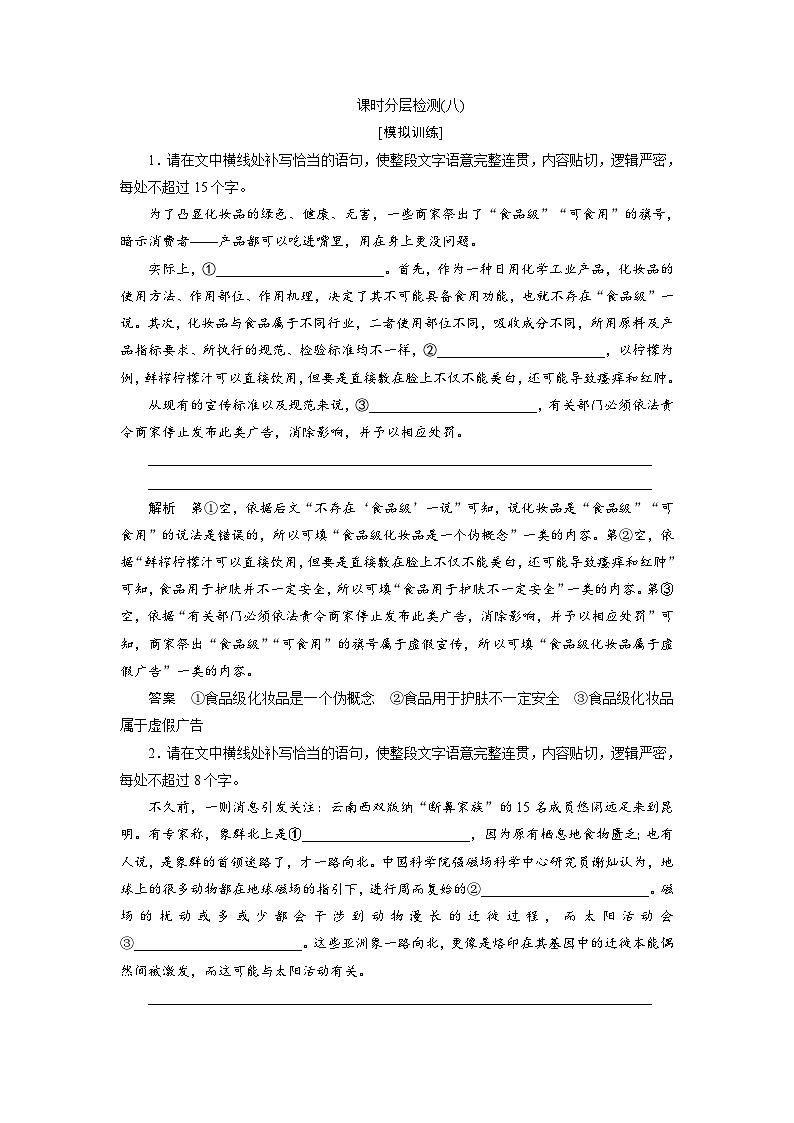 高考语文复习--课时分层检测(八)第1页