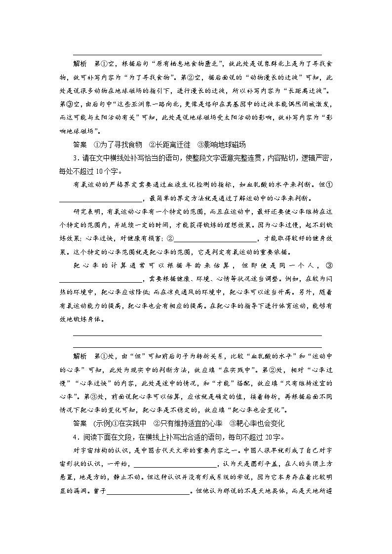 高考语文复习--课时分层检测(八)第2页