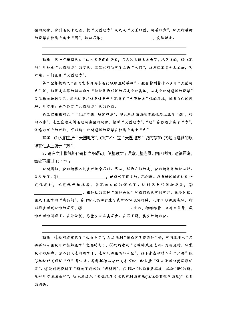 高考语文复习--课时分层检测(八)第3页