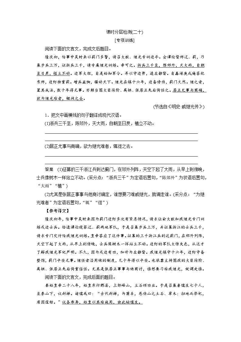 高考语文复习--课时分层检测(二十)第1页
