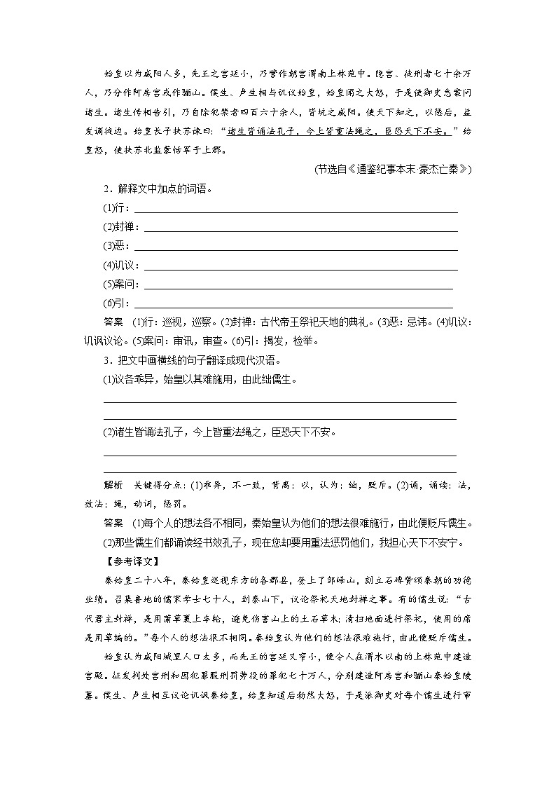 高考语文复习--课时分层检测(二十)第2页