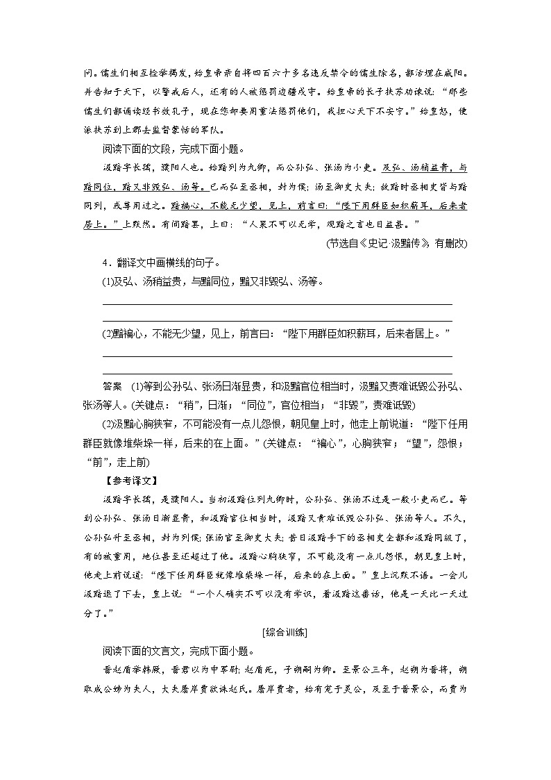 高考语文复习--课时分层检测(二十)第3页