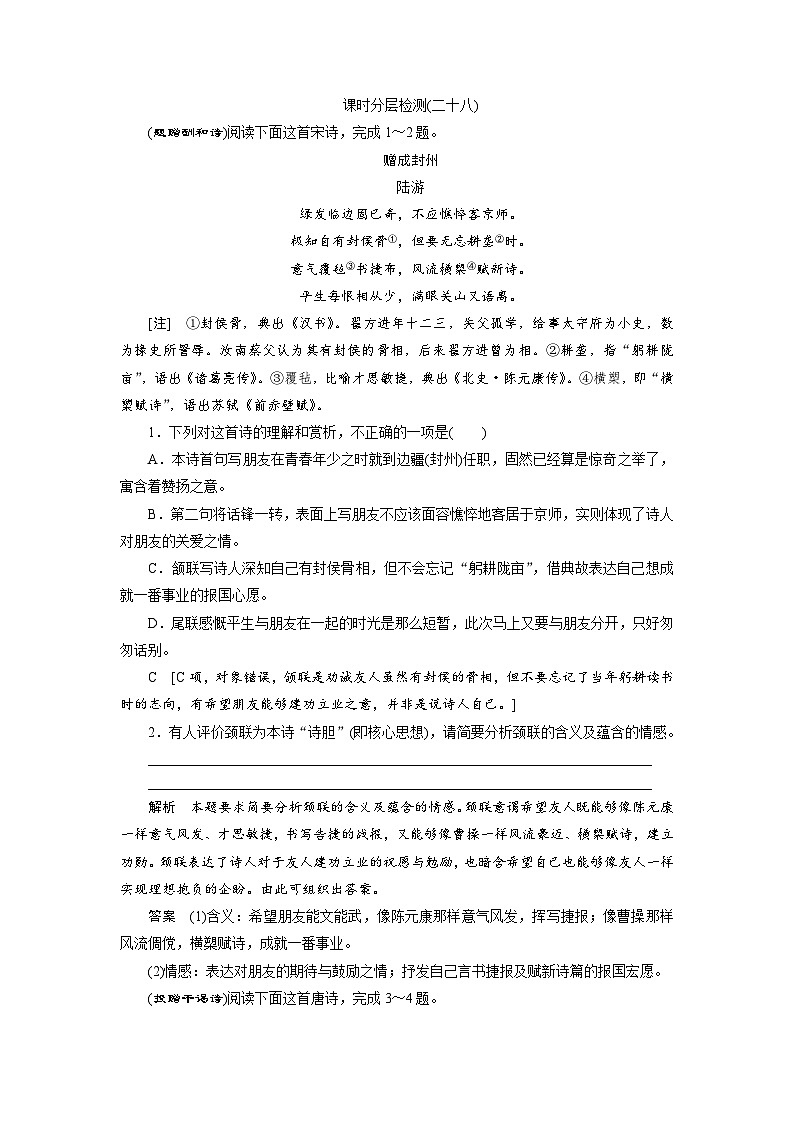 高考语文复习--课时分层检测(二十八)第1页