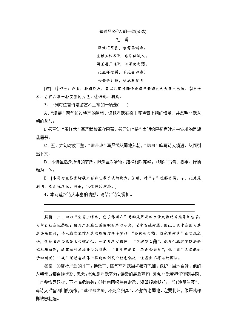 高考语文复习--课时分层检测(二十八)第2页