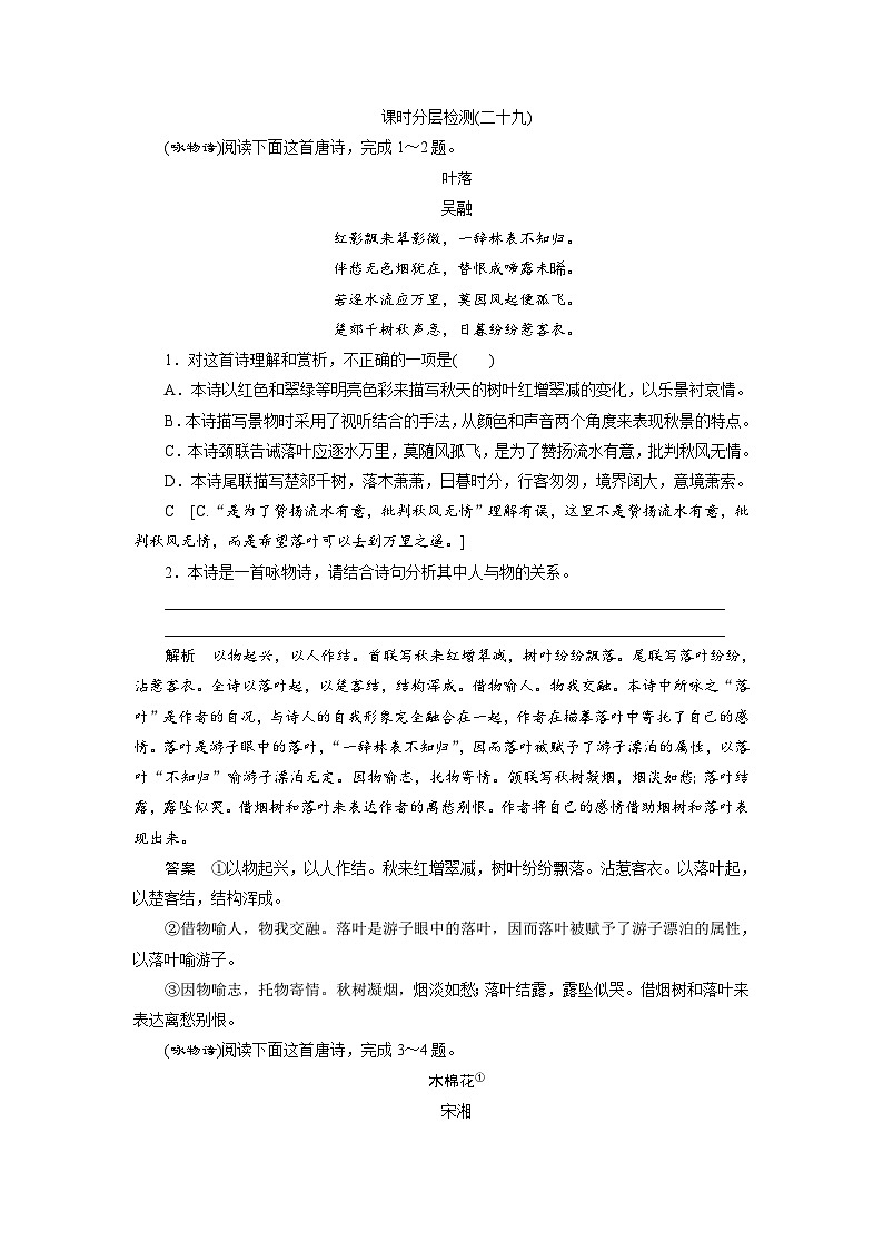 高考语文复习--课时分层检测(二十九)第1页