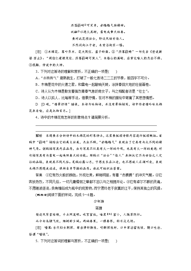 高考语文复习--课时分层检测(二十九)第2页