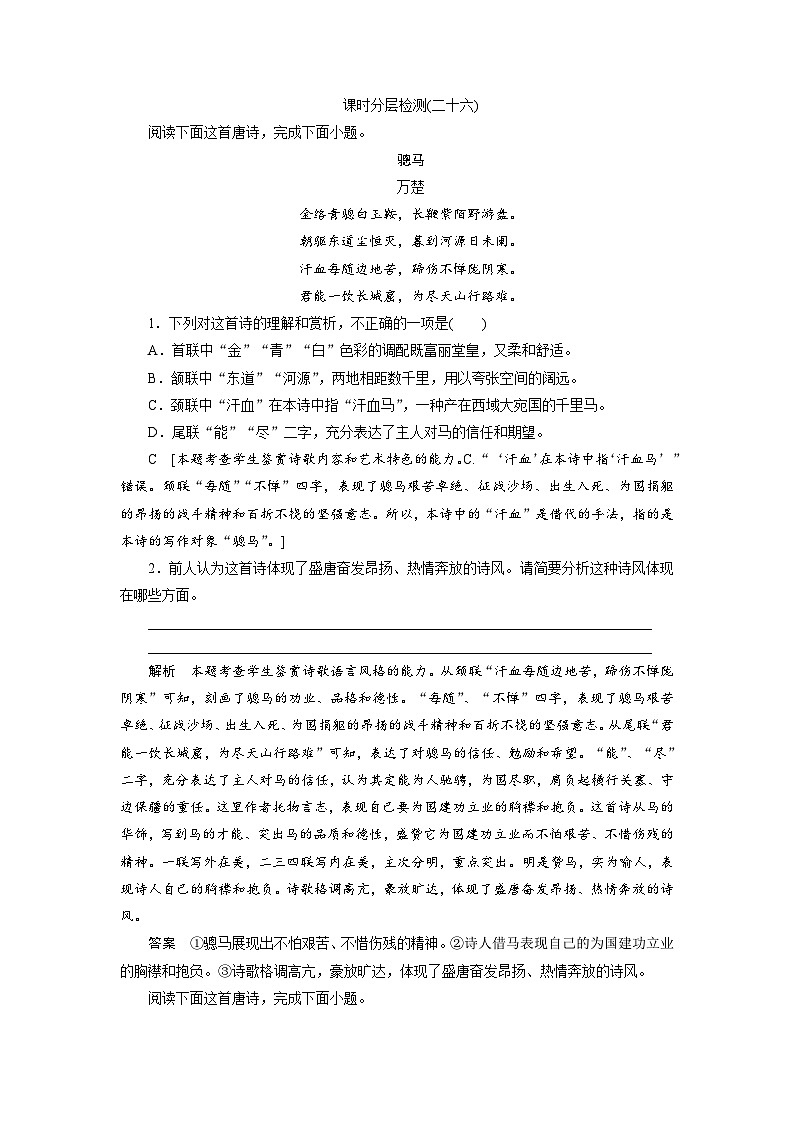 高考语文复习--课时分层检测(二十六)第1页