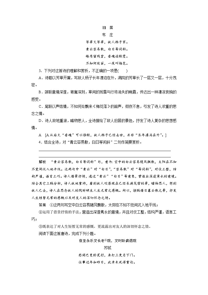 高考语文复习--课时分层检测(二十六)第2页