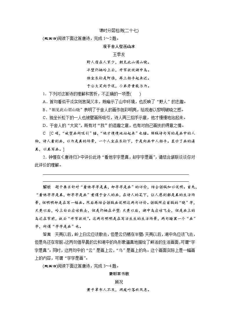 高考语文复习--课时分层检测(二十七)第1页