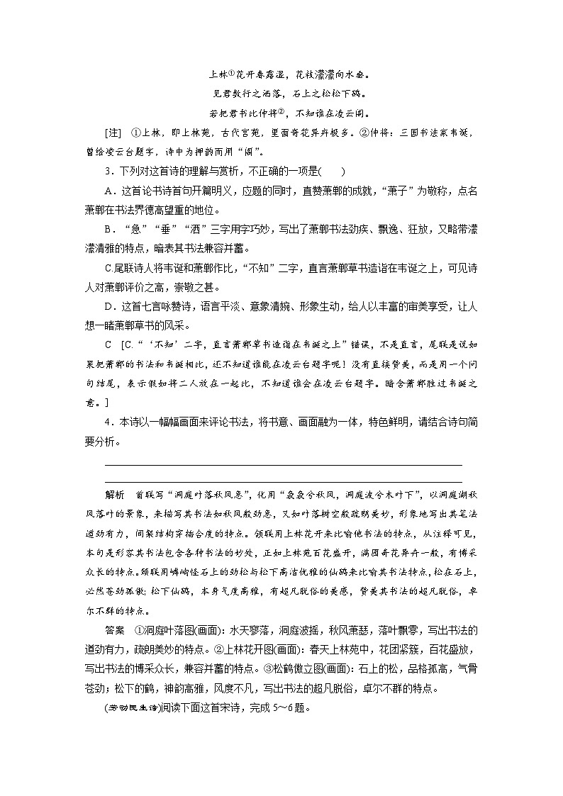 高考语文复习--课时分层检测(二十七)第2页