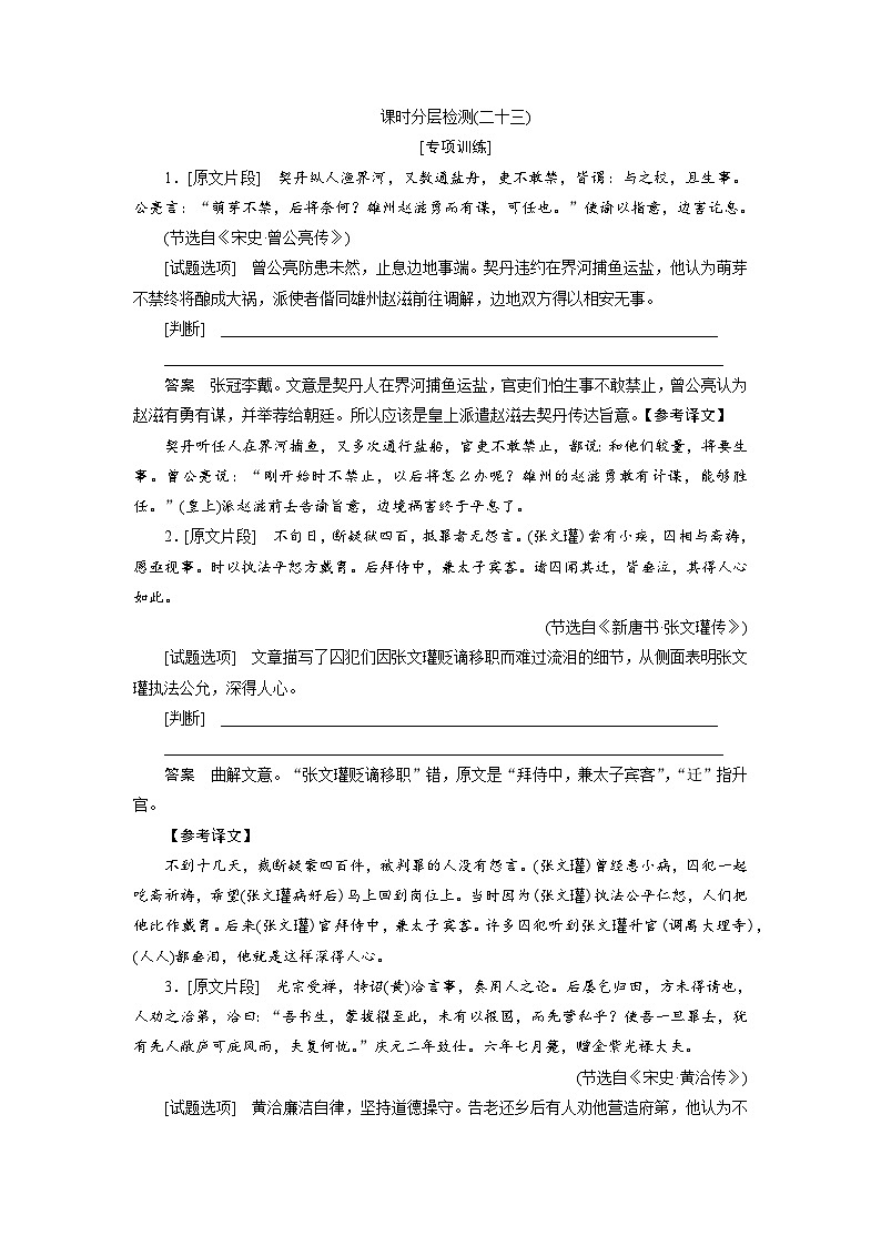 高考语文复习--课时分层检测(二十三)第1页