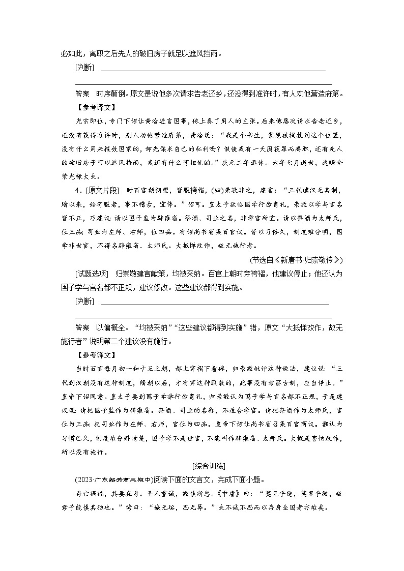 高考语文复习--课时分层检测(二十三)第2页