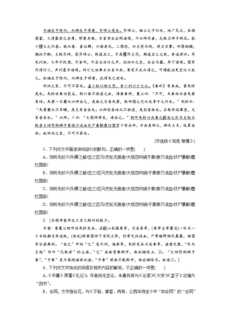 高考语文复习--课时分层检测(二十三)第3页