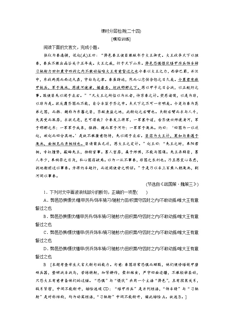 高考语文复习--课时分层检测(二十四)第1页