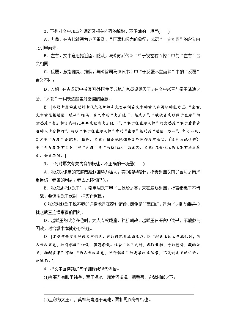 高考语文复习--课时分层检测(二十四)第2页