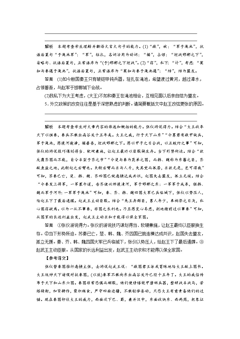 高考语文复习--课时分层检测(二十四)第3页
