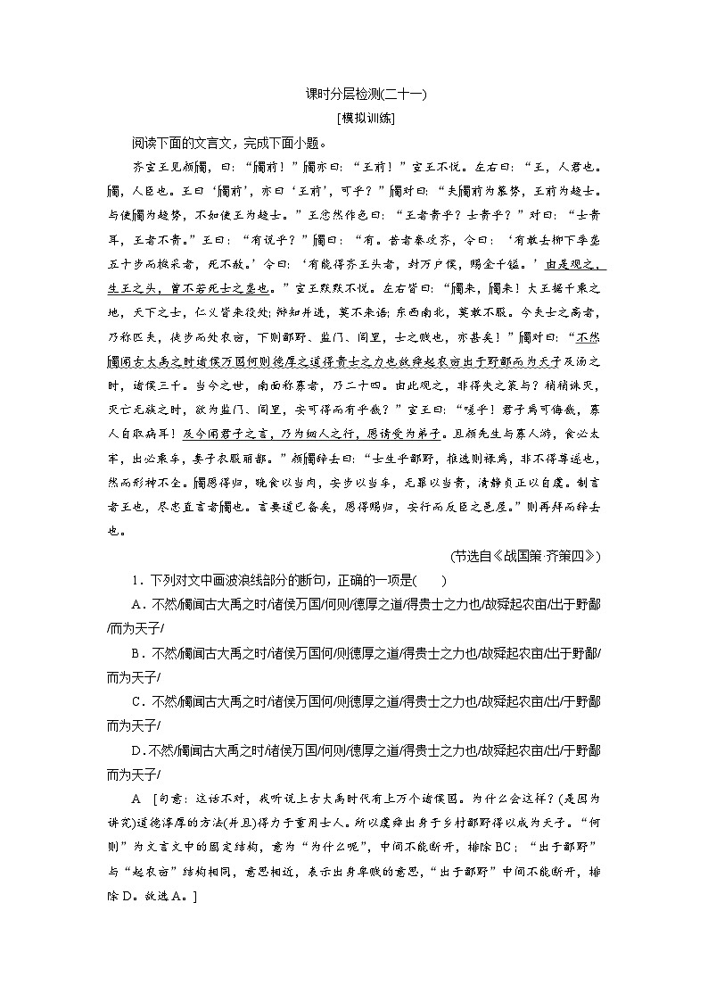 高考语文复习--课时分层检测(二十一)第1页