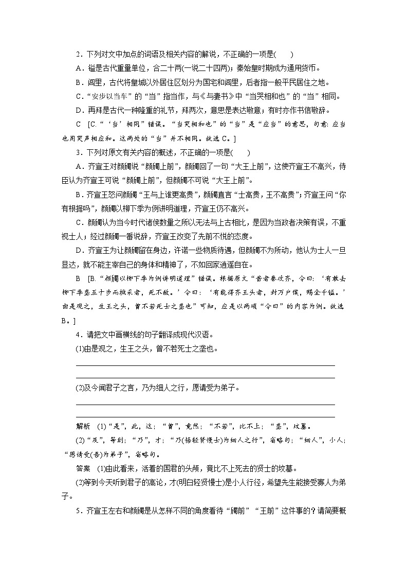 高考语文复习--课时分层检测(二十一)第2页