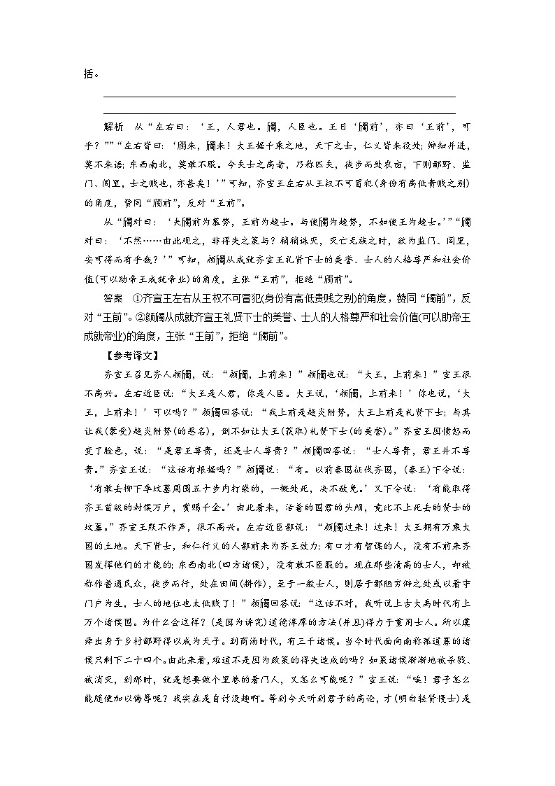 高考语文复习--课时分层检测(二十一)第3页