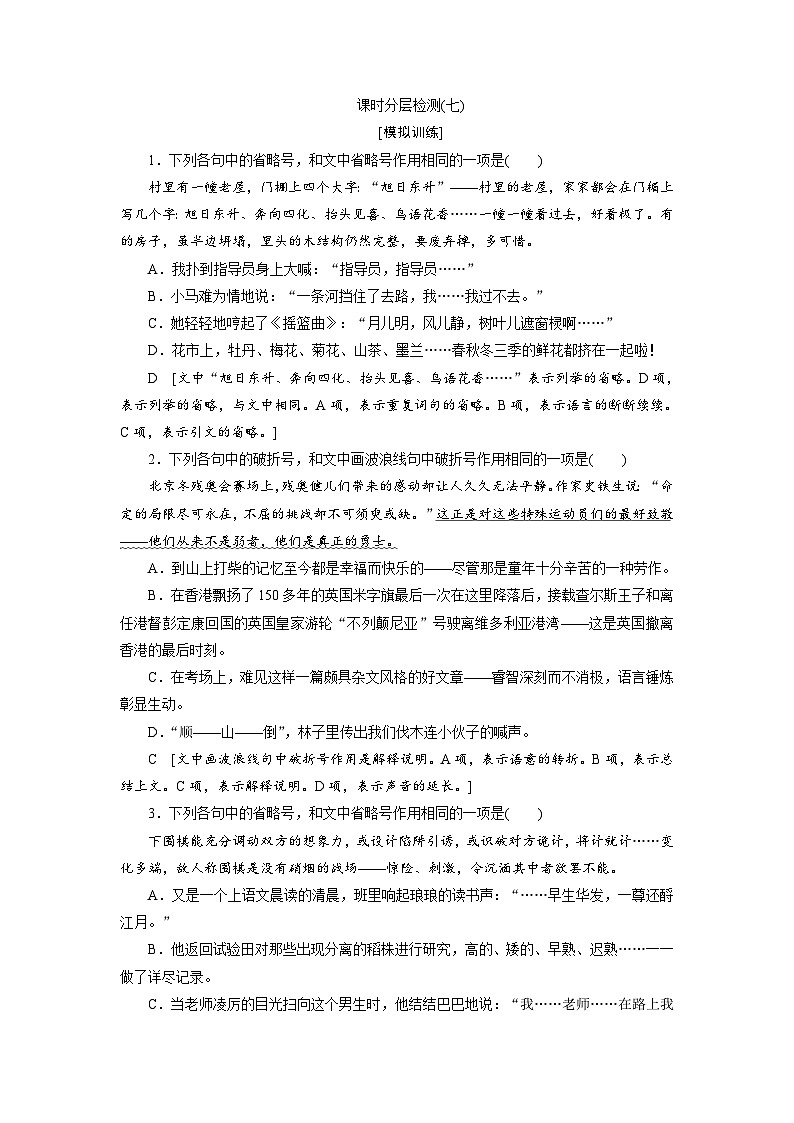 高考语文复习--课时分层检测(七)第1页